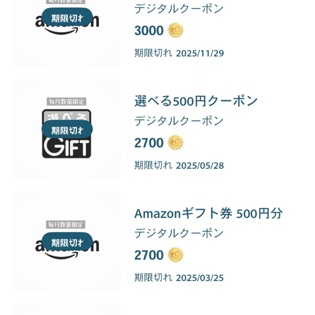 パンパースのすくすくギフトポイントをAmazonギフトカードに交換した履歴画面のスクリーンショット